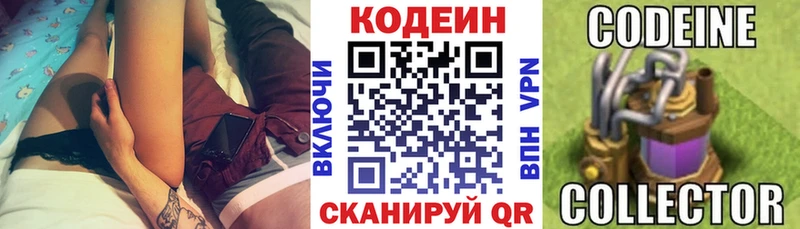 Codein напиток Lean (лин)  Находка 